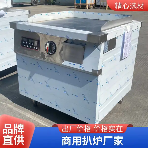 安磁电磁扒炉 半平半坑铁板烧炉 商用西厨设备