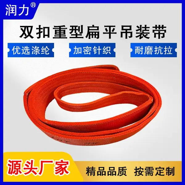 润力 15吨重型扁平吊装带 起重吊带 工业吊装带 吊车吊带
