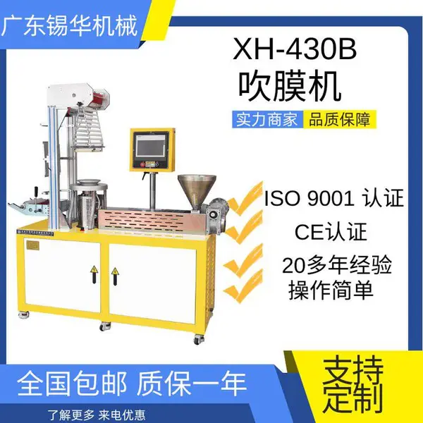 锡华供应XH-430B-25 降解料挤出吹塑机 沸石粉吹膜机