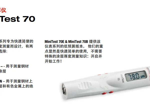 �¹�EPK MiniTest 70Ϳ������ MiniTest 70˵����