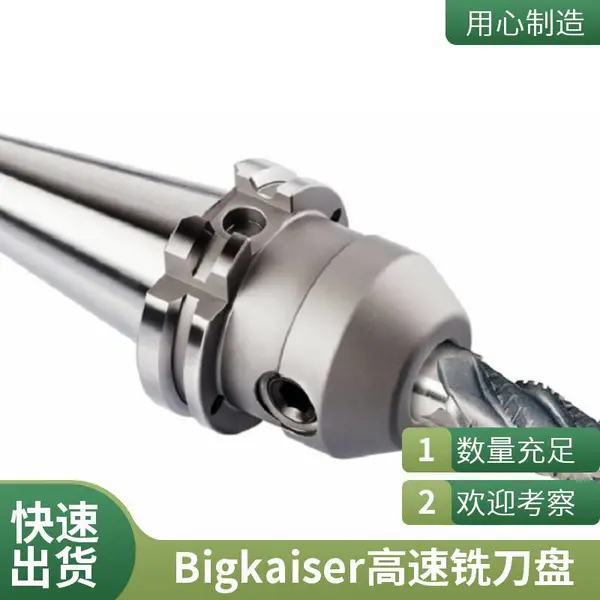 瑞士 BIG KAISER 镗刀 刀具 BBT30-TSL32-85 应用于自动化生产线