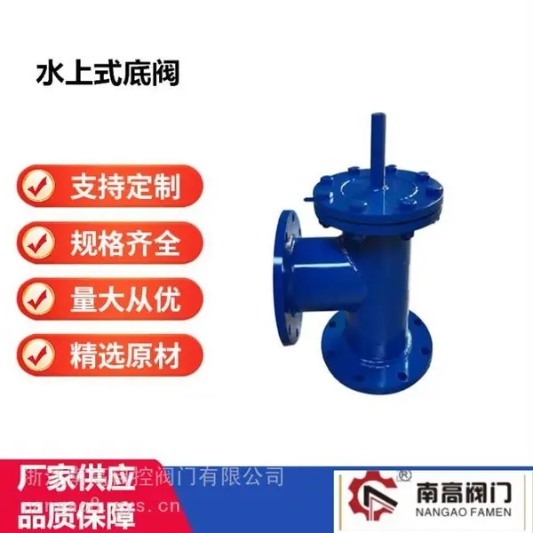 水上式底阀 型号SSDF-1 常压DN150不锈钢材质 法兰连接南高阀门