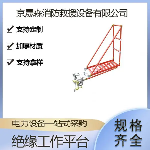带电作业升降工作台高空检修绝缘操作台电力施工旋转操作架