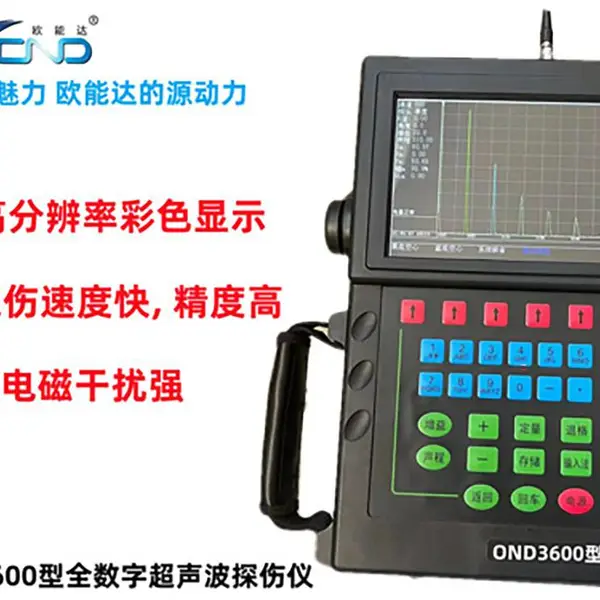 欧能达 3600型全数字超声波探伤仪(高亮真彩) 超声波检测仪