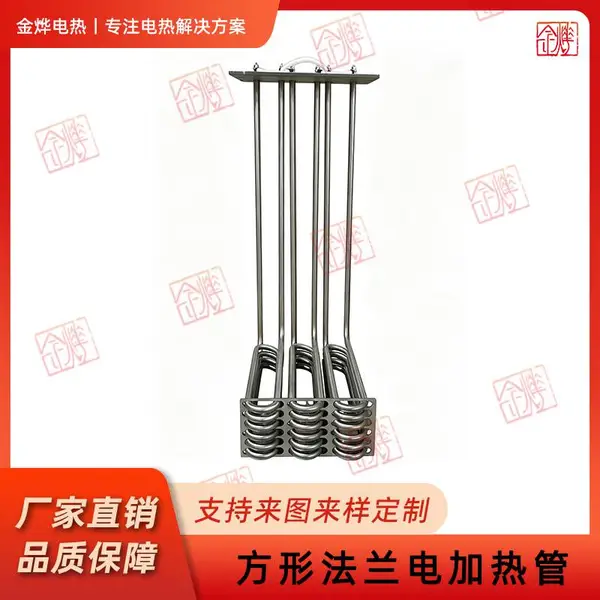 方形法兰电加热管 不锈钢316发热管 大功率水箱锅炉加热管