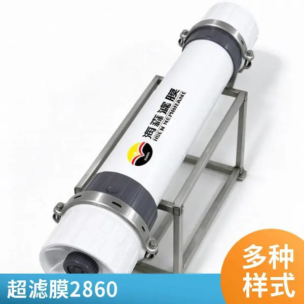 有机超滤膜厂家 海森 德国工艺 UF超滤膜 可定制 规格齐全 技术支持