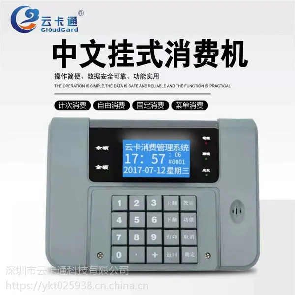 浙江一卡通管理系统广东深圳企业餐饮管理台式打卡机智能IC卡刷卡机台式YK5801