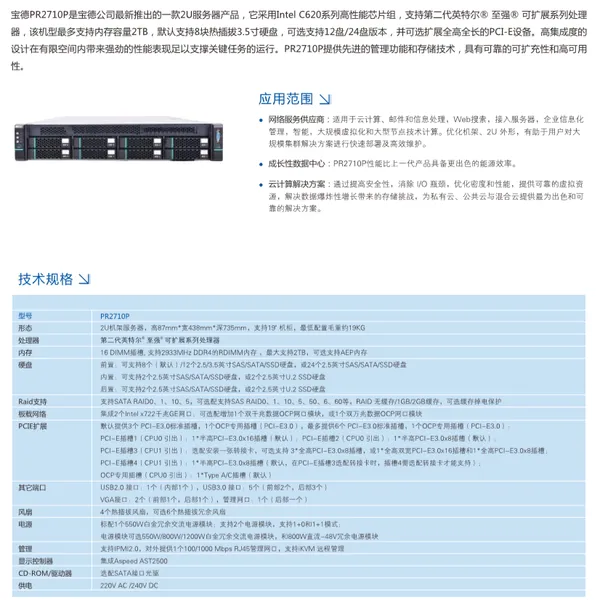 宝德服务器PR2710P 厂家直销 价格优惠 可以订制 欢迎咨询