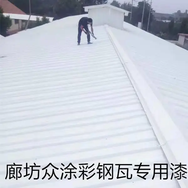 【众涂】水性工业漆 彩钢瓦为什么会生锈