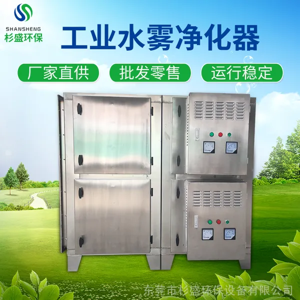 车间废气水雾净化器 杉盛水雾治理设备 环保废气油雾净化装置