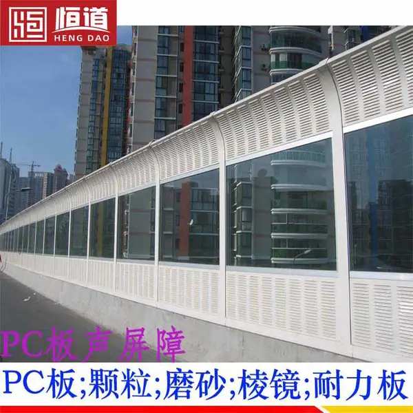 无锡声屏障PC板尺寸恒道聚碳酸酯耐力板厚度