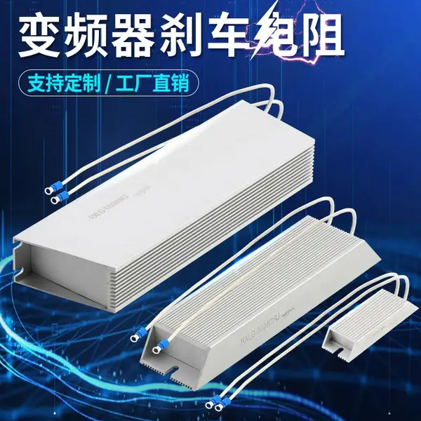 台旺佳 TWJ RXLG 2000W铝壳制动刹车电阻大功率变频器伺服机放电电阻器
