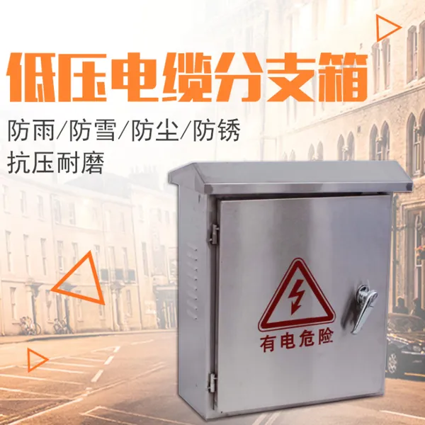 江西供应户外0.4KV不锈钢低压电缆分接箱
