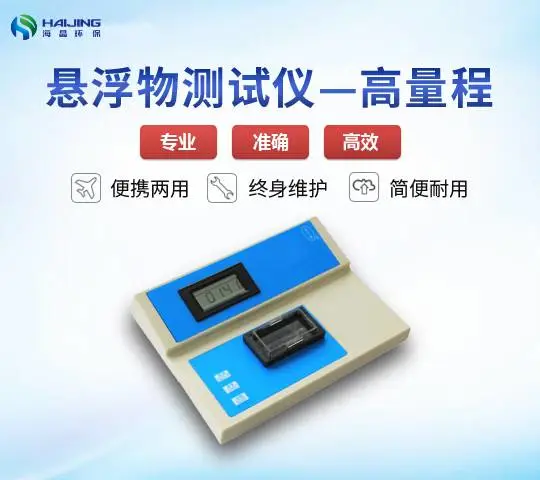 海晶SS-1Z型悬浮物测定仪|台式SS检测仪