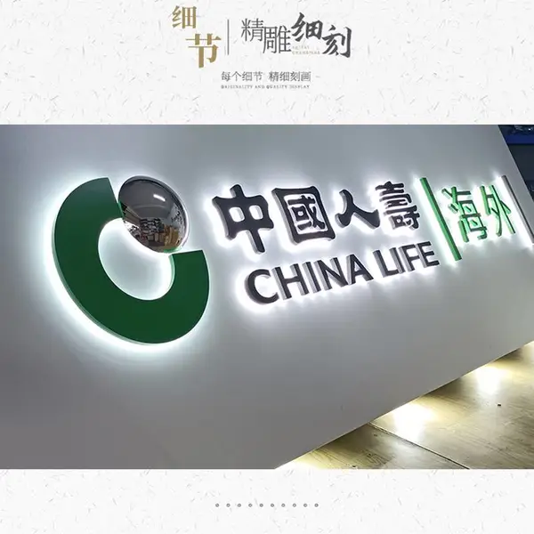 中国人寿门头发光字招牌定制厂家亚克力烤漆立体字背光迷你字广告牌定做不锈钢底板