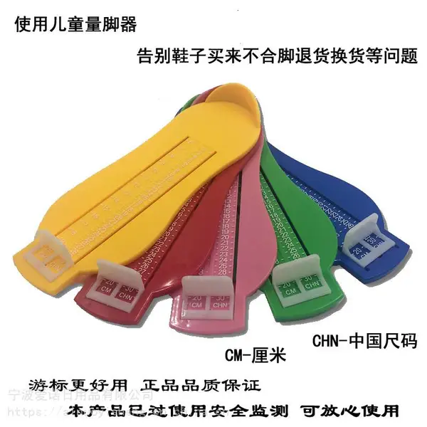 换季童鞋伴侣赠品儿童量脚器 脚长测量仪 告别鞋码买错困扰