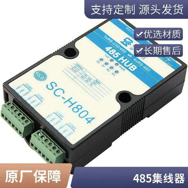 485集线器一分四四口工业级总线分割总线集中
