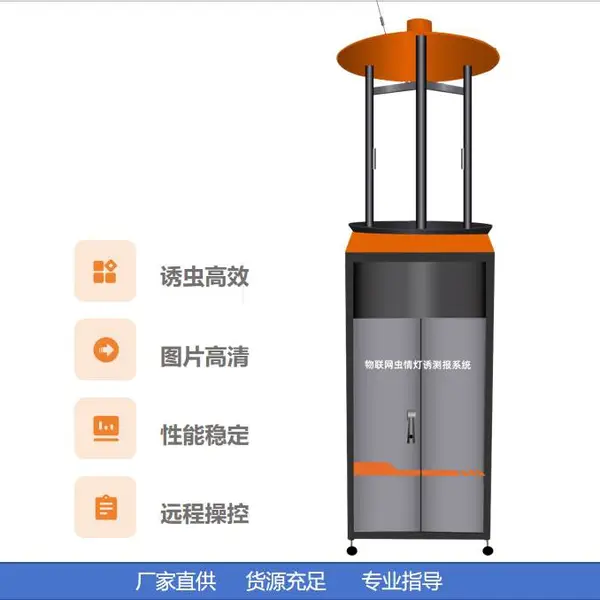 宏辉智讯 物联网虫情测报灯 自动 拍照式 农林 果园 茶园等