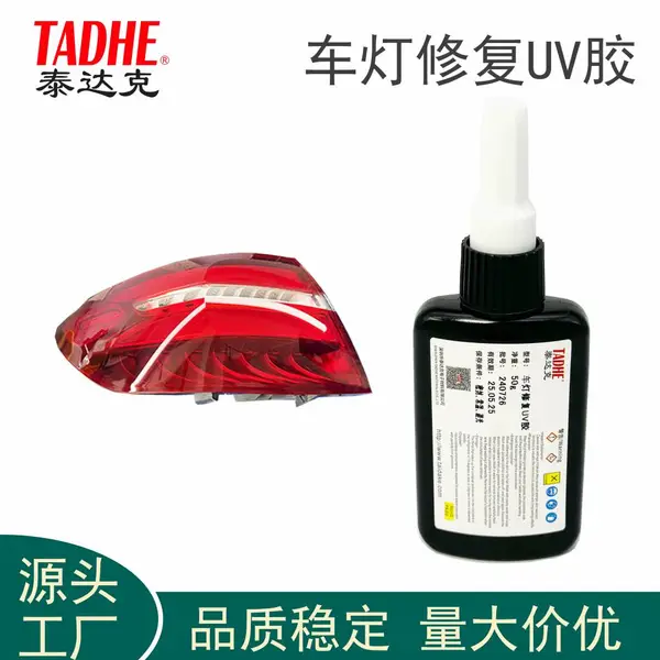 泰达克TADHE 车灯高透可抛光无痕修复UV胶液