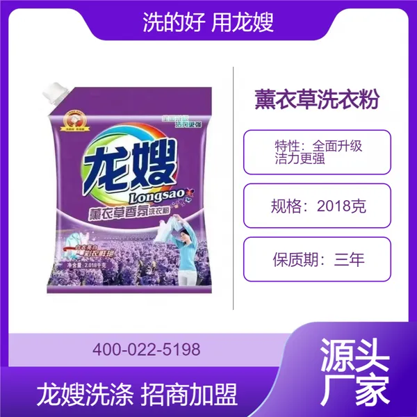 缅甸龙嫂薰衣草香氛2018克洗衣粉 轻轻一搓 污渍去无踪
