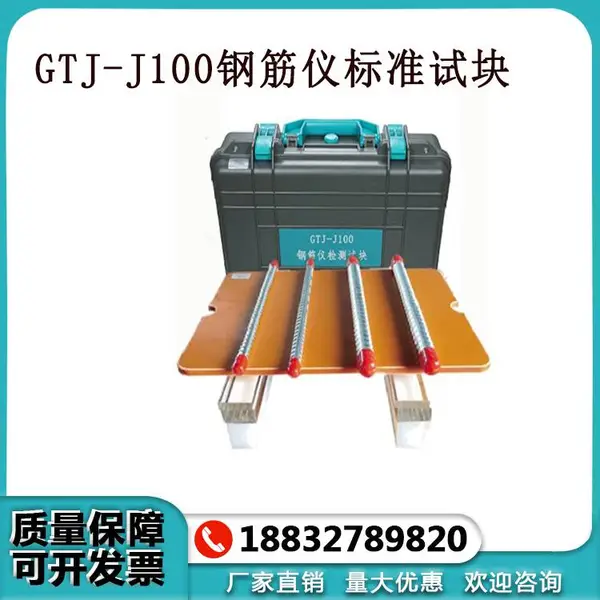 一测仪器设备 钢筋扫描仪标准试块 保护层厚度测试标准块