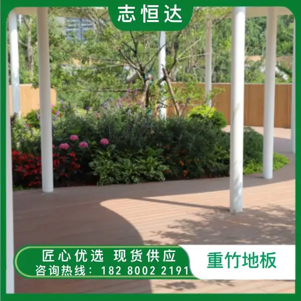 宜宾高耐重竹木地板厂可定制防腐防水园林景观公园志恒达