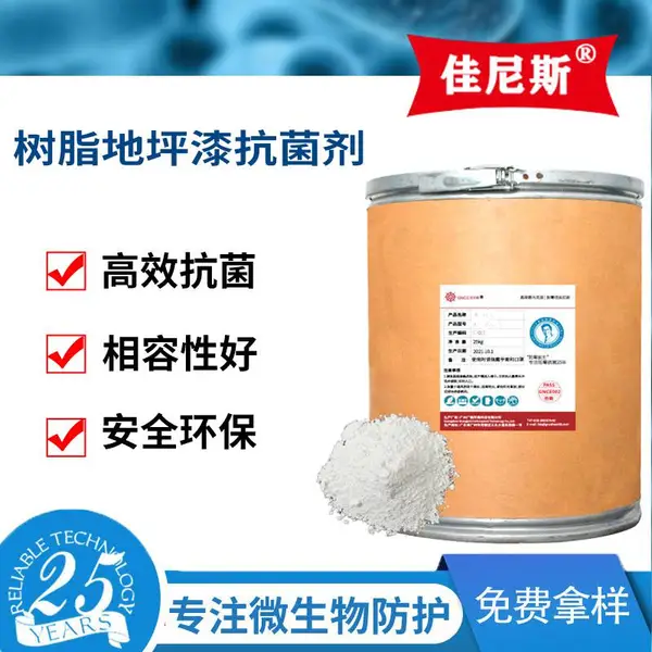 树脂地坪漆抗菌剂塑料抑菌注塑添加助剂 无机银离子抗菌粉