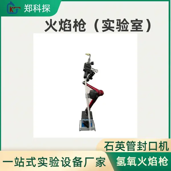 火焰枪(氢氧机) KT-Z01 温度可达2800℃ 郑科探