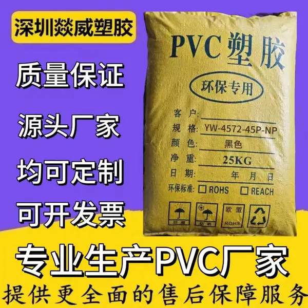 PVC45P环保塑料颗粒电子产品电器照明灯具插头线材线槽灯条线芯