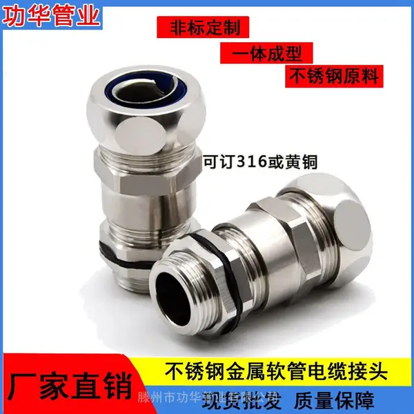 功华厂家不锈钢双锁紧软管接头电缆金属软管复合接头黄铜IP67