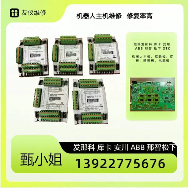 销售A BB机器人DSQC668 3HAC028179-001轴计算机进口配件