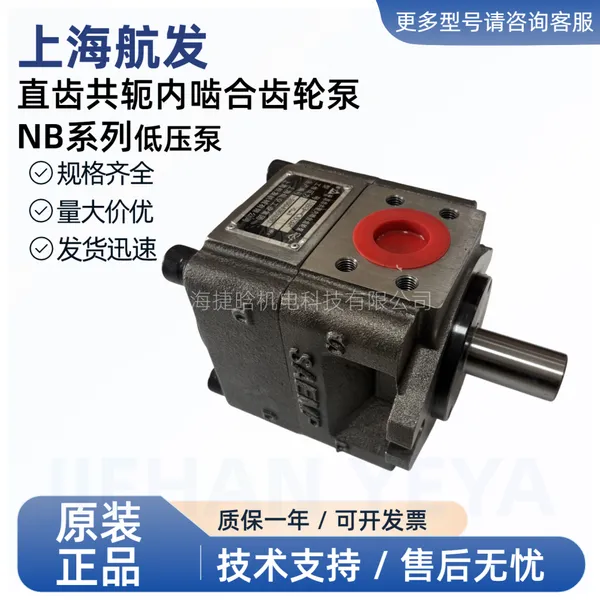 SAEMP 上海航发油泵 NB3-C63F 低压内啮合齿轮泵 海绵发泡泵