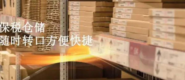 退运返修贴标 珠海保税区退运返修报价