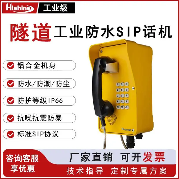 ��ҵ��IP68��ˮ�����绰 ѹ�����Ͻ�ڹ�ʽ ˫һ��ֱͨ 95dbǿ���� ����ˮ��վϴú��¶��Ӧ������ͨѶ����