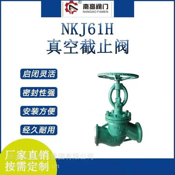 真空截止阀型号 NKJ61H -16C 焊接连接 启闭快捷 南高阀门厂