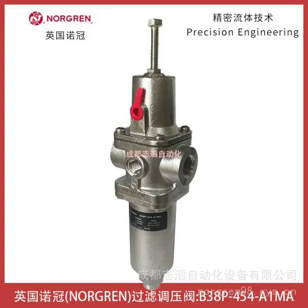 B38P-454-A1MA英国诺冠IMI NORGREN大流量过滤调压阀不锈钢材质