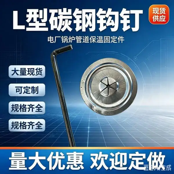 电厂保温钩钉 Q235碳钢L型焊接钉 自锁压板加工定制
