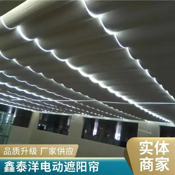 阳光房遮阳帘 展厅 商场采光顶室内电动天棚帘 定做安装厂家