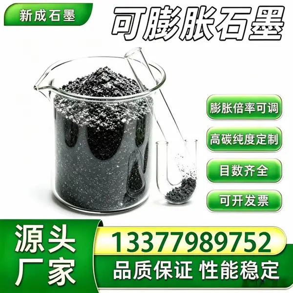 源头直供80目可膨胀石墨鳞片 耐热防腐 工业涂料填料厂家稳定供货支持特殊规格定制