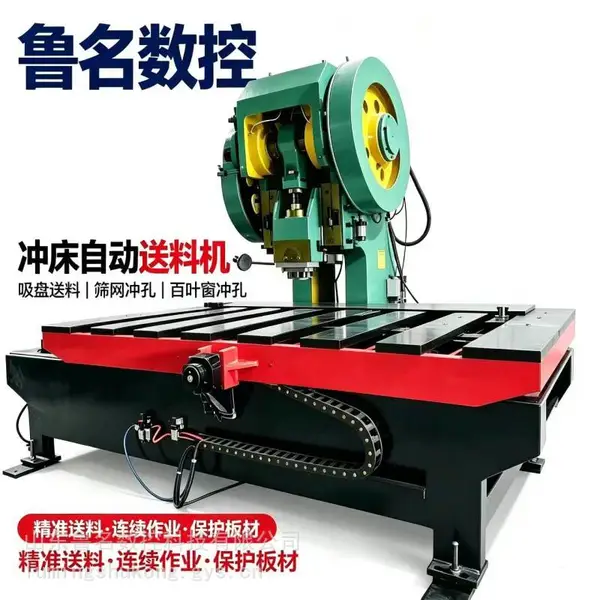 鲁名数控筛网冲床自动送料机 百叶窗冲孔送料设备
