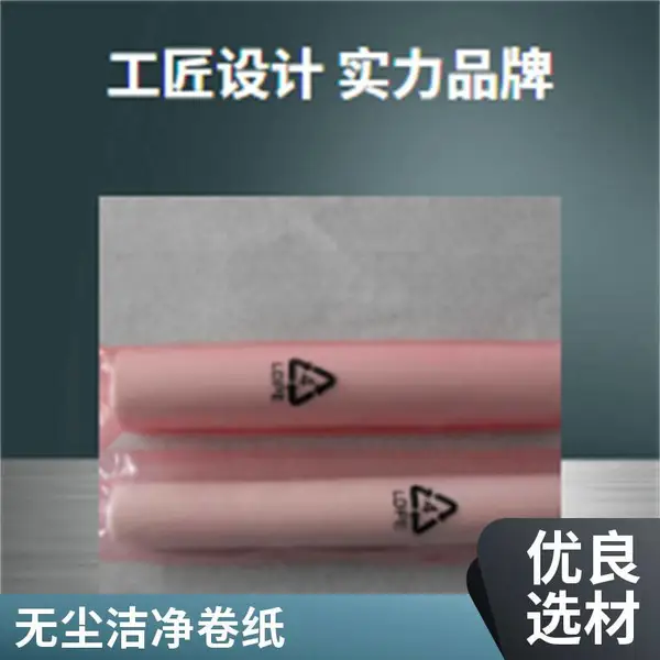 SMT钢网擦拭纸激光钢网清洁专用防静电无尘擦拭纸厂家分切