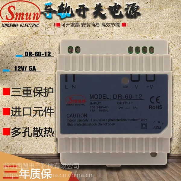 供应60w12V5A导轨式Smun工业开关电源