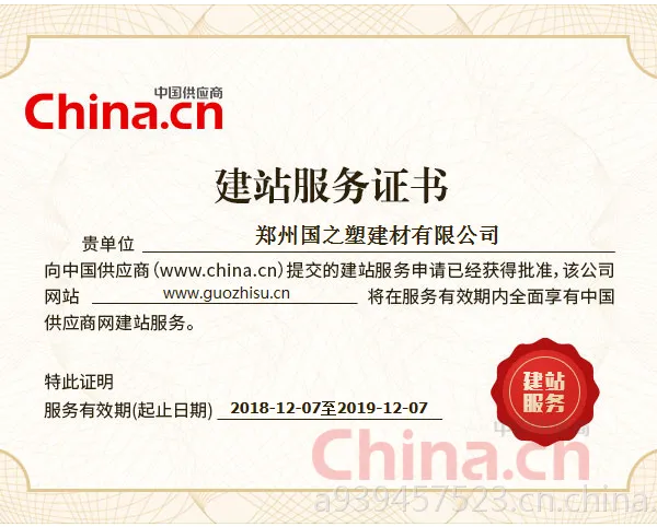 建站服务证书