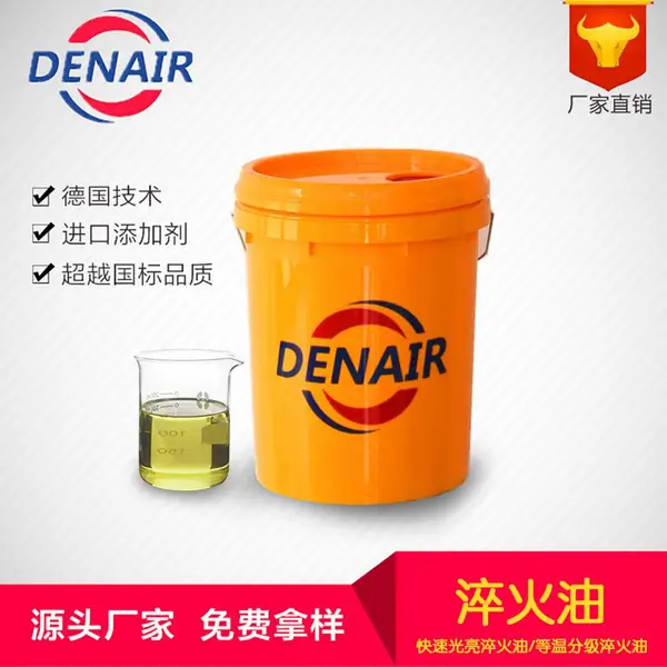 超速淬火油翻译 回火油和淬火油的区别 山东福斯润滑油