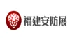 2020中国（福建）海峡两岸智慧城市暨社会公共安全产品与技术博览会（2020福建安防展）