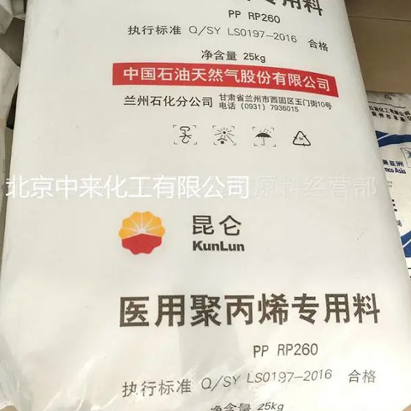 医用聚丙烯RP260兰州石化