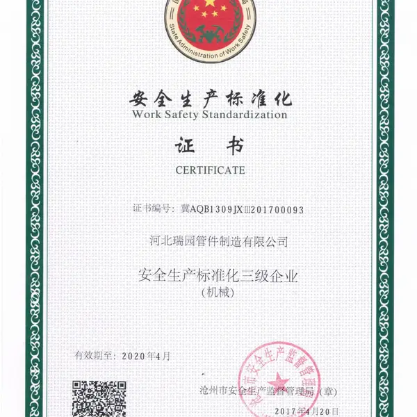 安全生产标准化