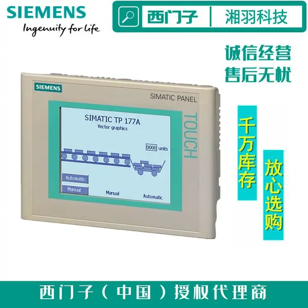 德国西门子15.4寸触摸屏供应商