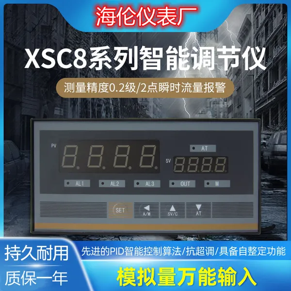 2021智能调节仪 PID控制仪 XSC8系列温湿度压力调节仪 XSC5数显表 XSC6温控表