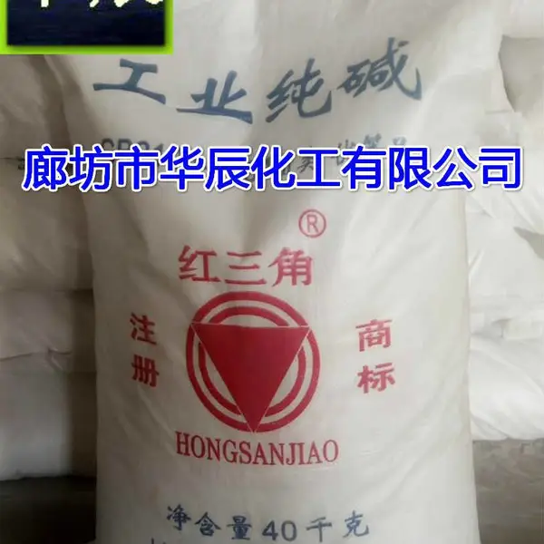 天津红三角纯碱厂家、工业级99.2碳酸钠批发、电厂脱硫碱面